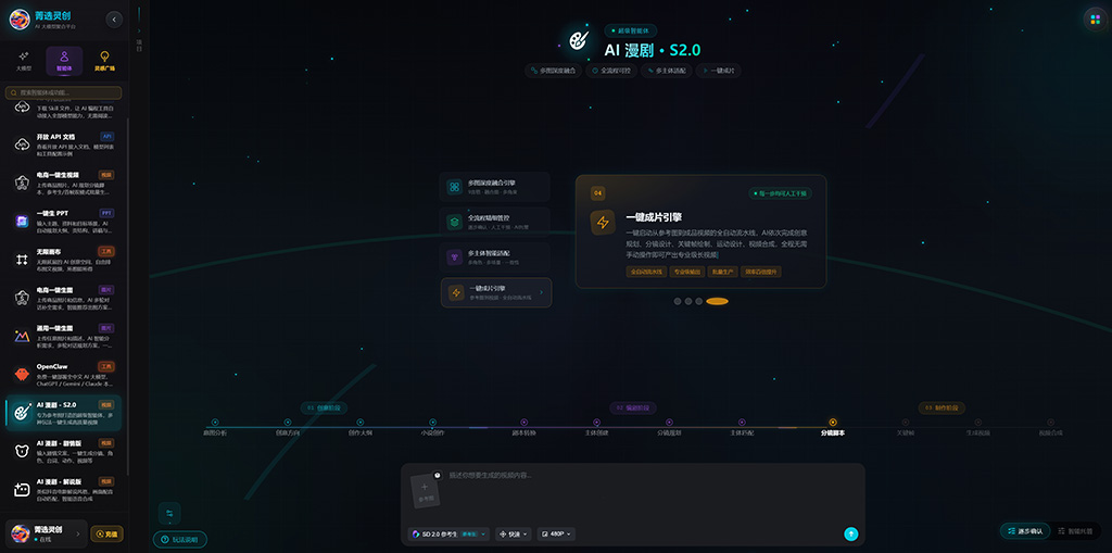 AI漫剧一致性分镜视频案例展示